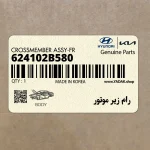 رام زير موتور (624102B580) هیوندای