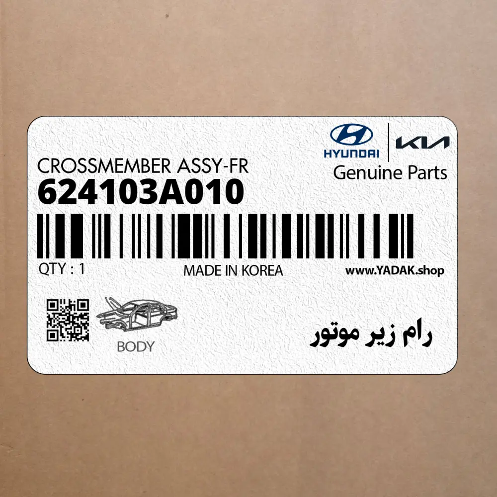 رام زير موتور (624103A010) هیوندای