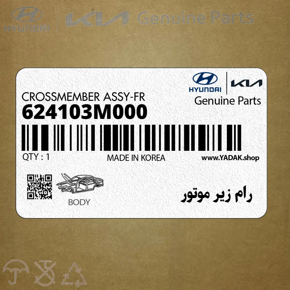 رام زير موتور (624103M000) هیوندای رام زير موتور (624103M000) هیوندای