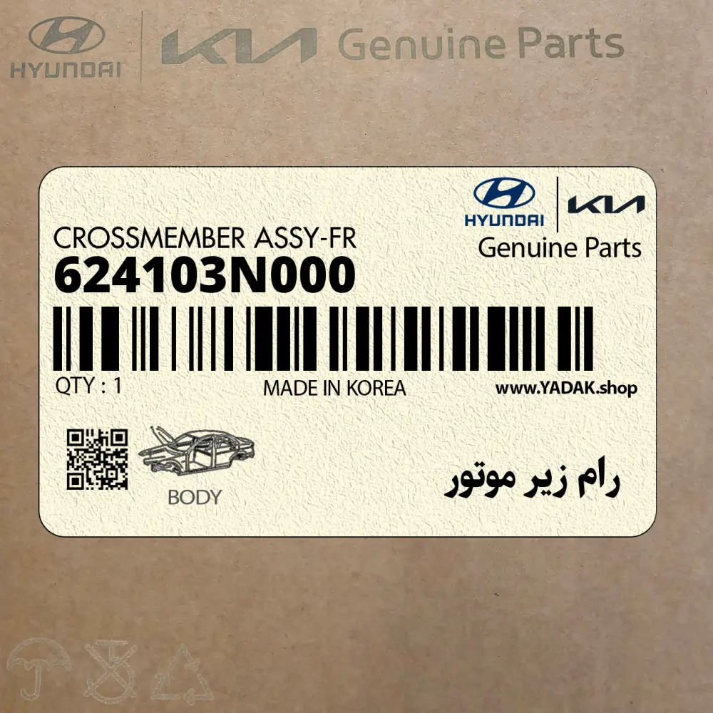 رام زير موتور (624103N000) هیوندای