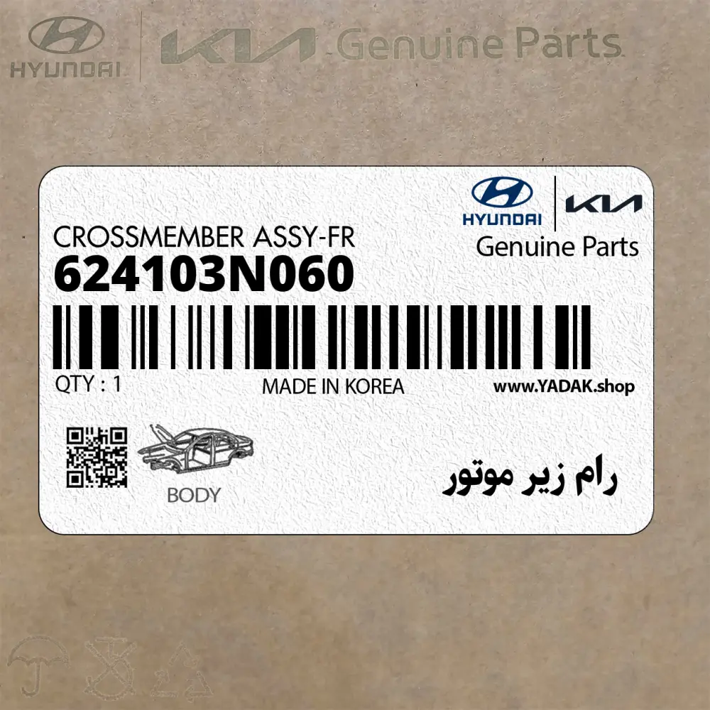 رام زير موتور (624103N060) هیوندای