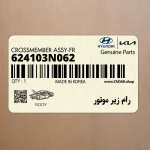 رام زير موتور (624103N062) هیوندای