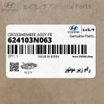رام زير موتور (624103N063) هیوندای