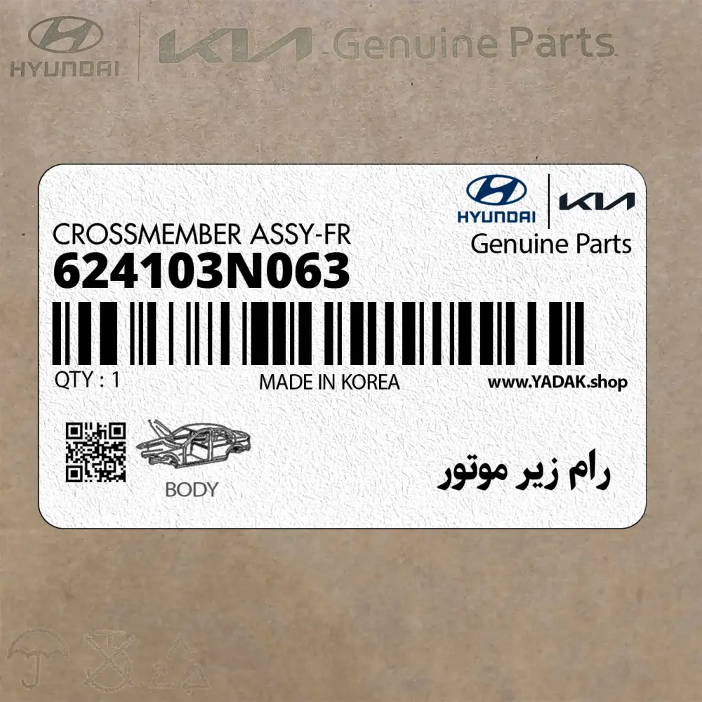 رام زير موتور (624103N063) هیوندای