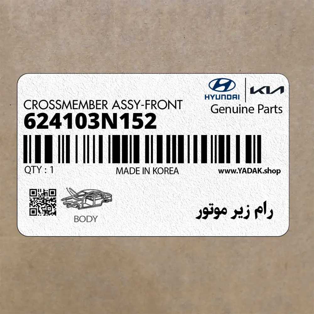 رام زير موتور (624103N152) هیوندای