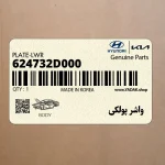 واشر پولكي (624732D000) هیوندای