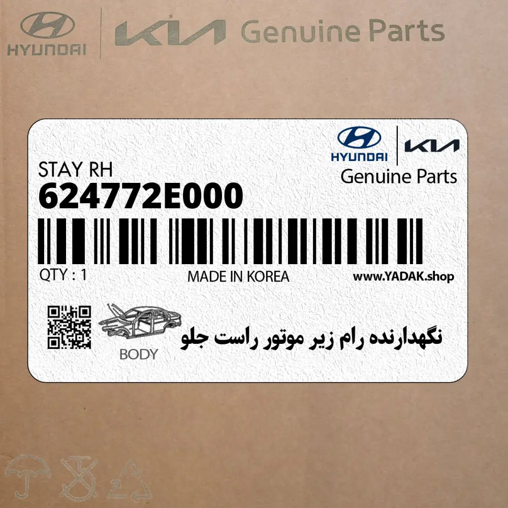 نگهدارنده رام زير موتور راست جلو (624772E000) هیوندای