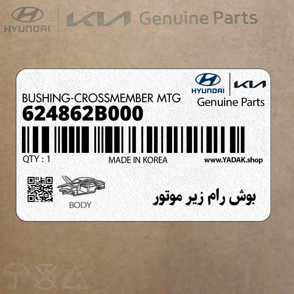 بوش رام زير موتور (624862B000) هیوندای