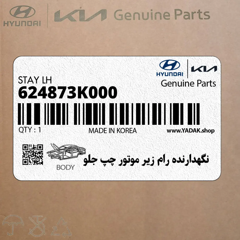 نگهدارنده رام زير موتور چپ جلو (624873K000) هیوندای نگهدارنده رام زير موتور چپ جلو (624873K000) هیوندای