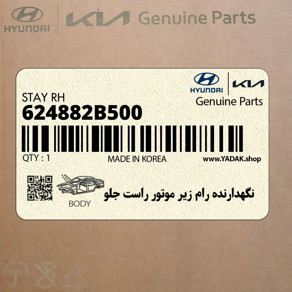 نگهدارنده رام زير موتور راست جلو (624882B500) هیوندای