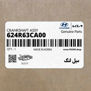 ميل لنگ (624R63CA00) هیوندای