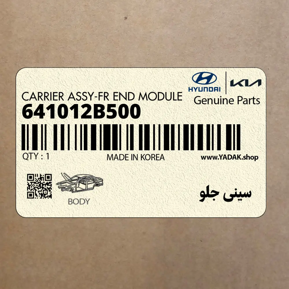 سيني جلو (641012B500) هیوندای