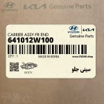 سيني جلو (641012W100) هیوندای