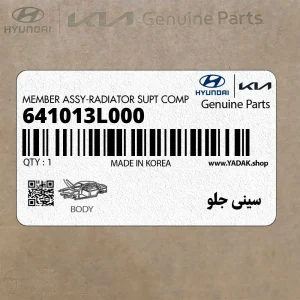سيني جلو (641013L000) هیوندای