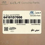 سيني جلو (64101D7000) هیوندای