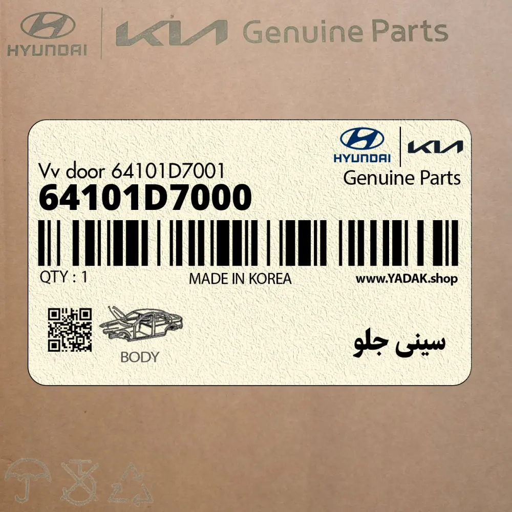 سيني جلو (64101D7000) هیوندای