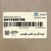 ضربه گير سر شاسي جلو چپ (641143K100) هیوندای ضربه گير سر شاسي جلو چپ (641143K100) هیوندای
