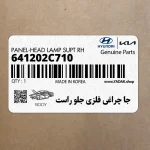 جا چراغي فلزي جلو راست (641202C710) هیوندای