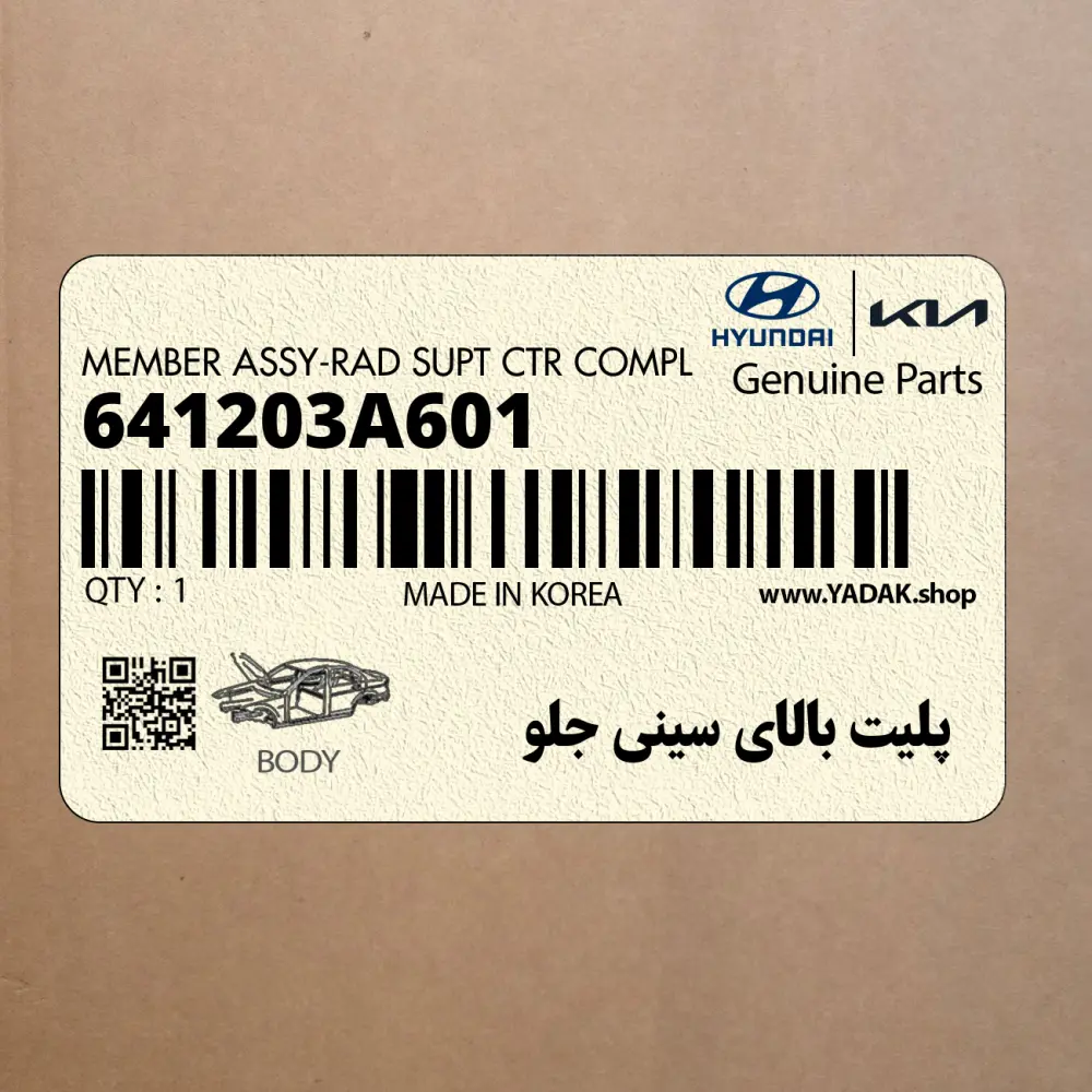 پليت بالاي سيني جلو (641203A601) هیوندای