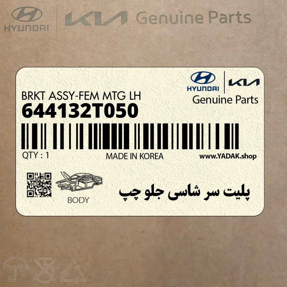 پليت سر شاسي جلو چپ (644132T050) هیوندای