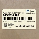 دوبل داخلي گلگير جلو راست (645023A100) هیوندای