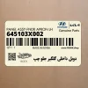 دوبل داخلي گلگير جلو چپ (645103X002) هیوندای