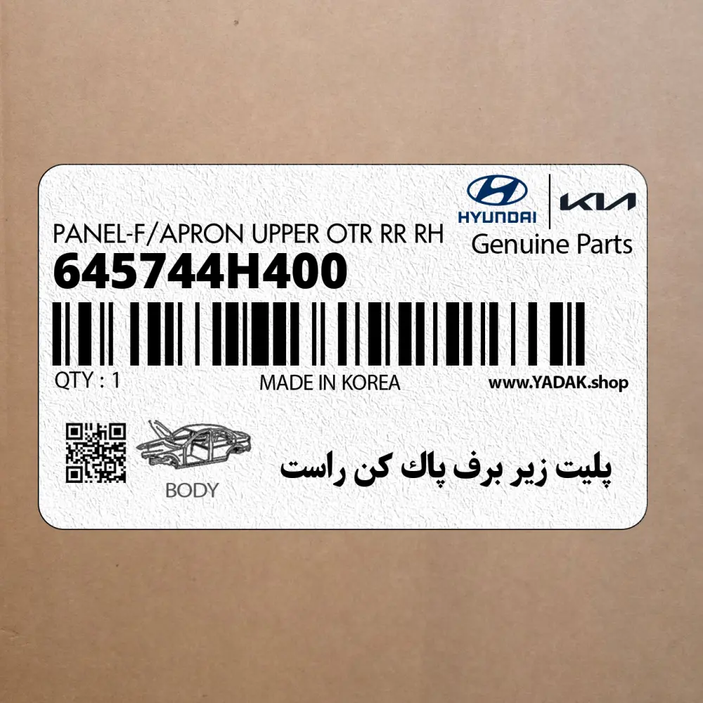 پليت زير برف پاك كن راست (645744H400) هیوندای پليت زير برف پاك كن راست (645744H400) هیوندای