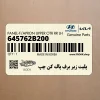 پليت زير برف پاك كن چپ (645762B200) هیوندای