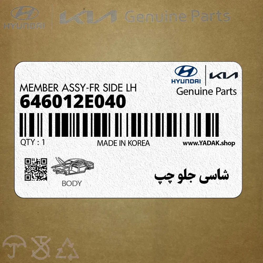 شاسي جلو چپ (646012E040) هیوندای