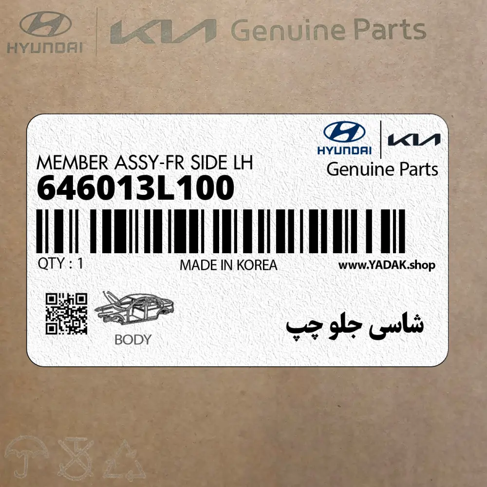شاسي جلو چپ (646013L100) هیوندای