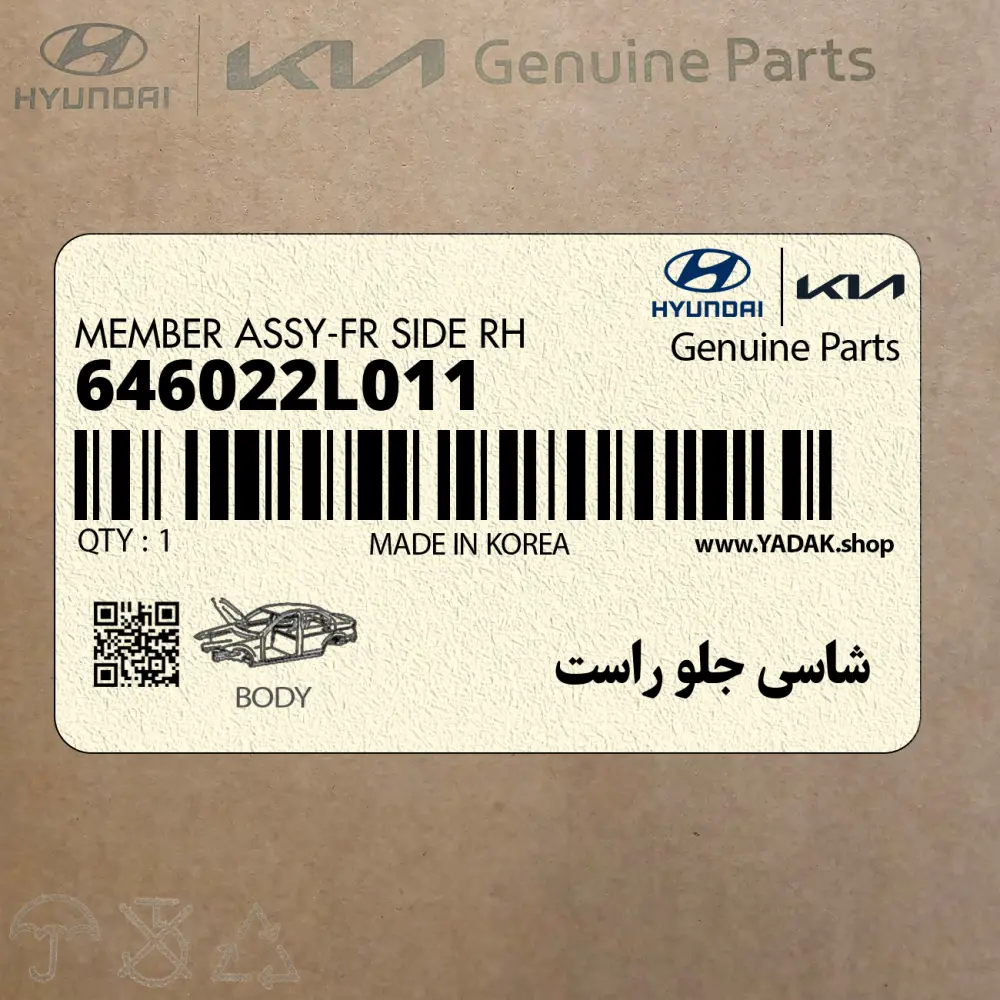شاسي جلو راست (646022L011) هیوندای