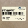 شاسي جلو راست (646023K101) هیوندای