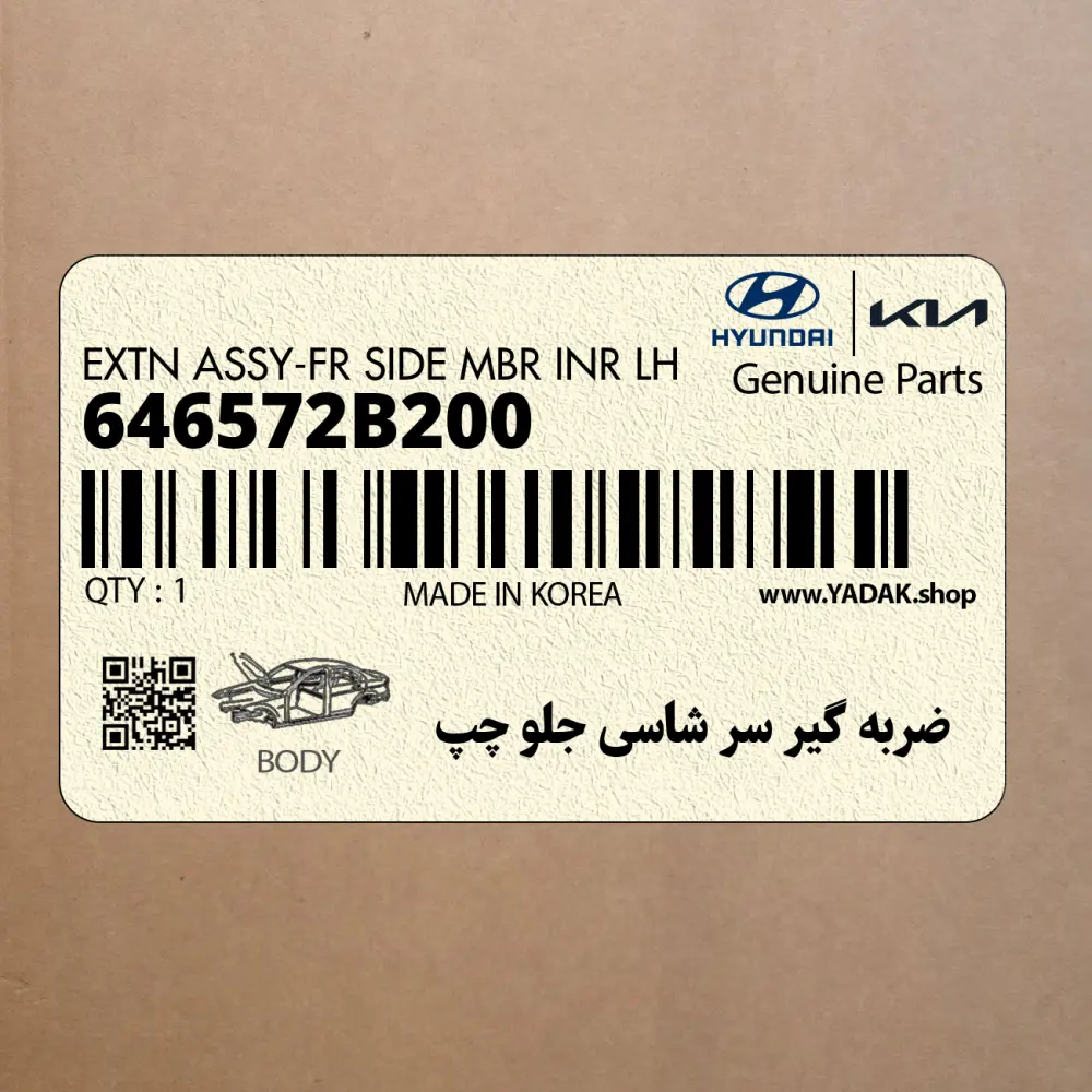 ضربه گير سر شاسي جلو چپ (646572B200) هیوندای