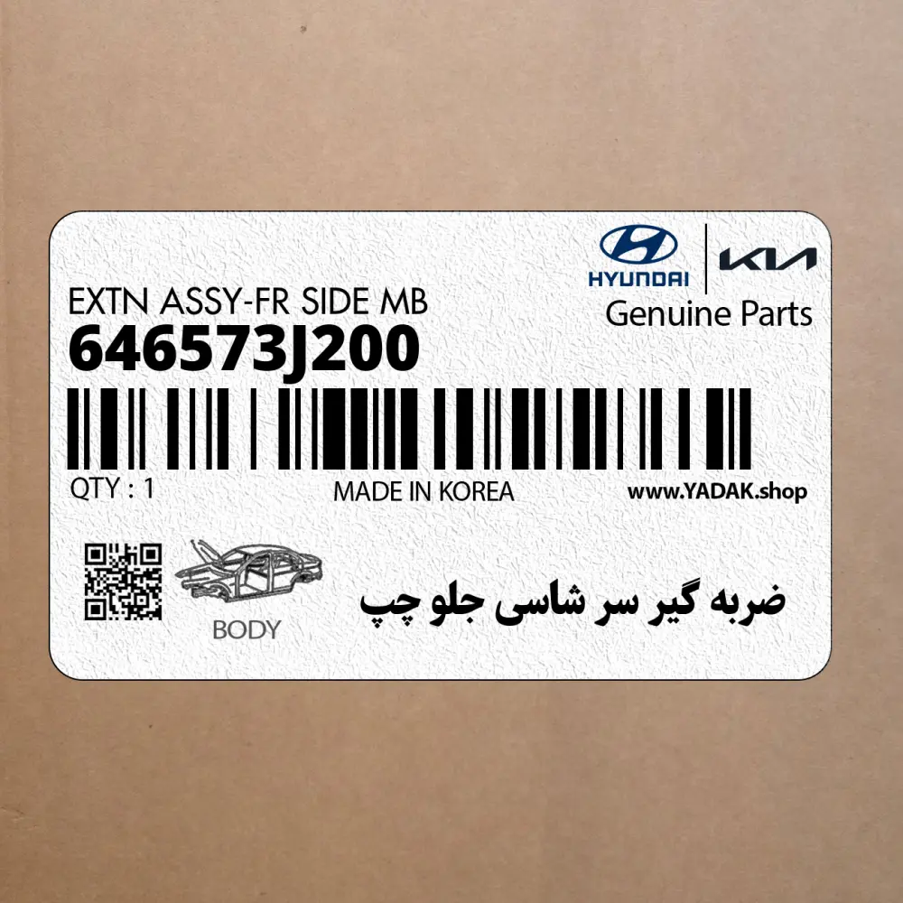 ضربه گير سر شاسي جلو چپ (646573J200) هیوندای