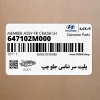 پليت سر شاسي جلو چپ (647102M000) هیوندای
