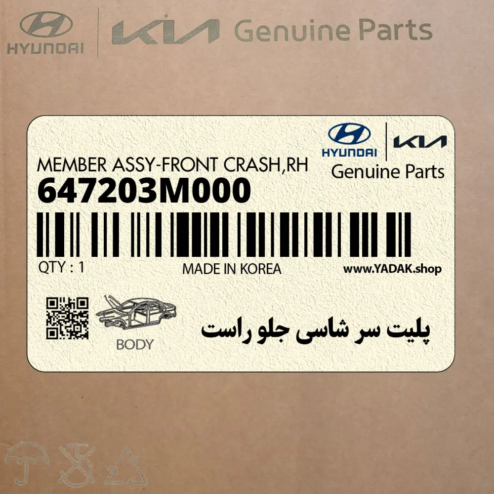 پليت سر شاسي جلو راست (647203M000) هیوندای