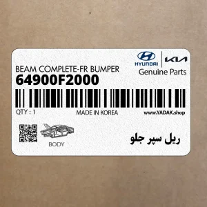 ريل سپر جلو (64900F2000) هیوندای