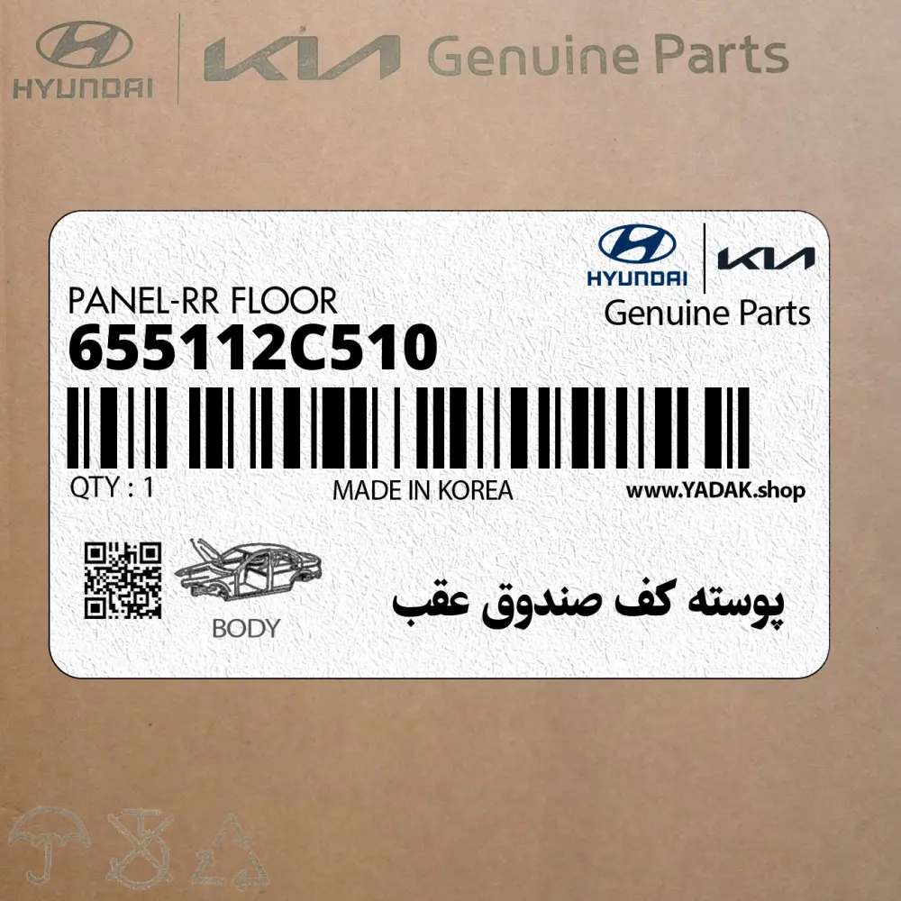 پوسته كف صندوق عقب (655112C510) هیوندای