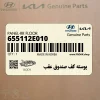 پوسته كف صندوق عقب (655112E010) هیوندای