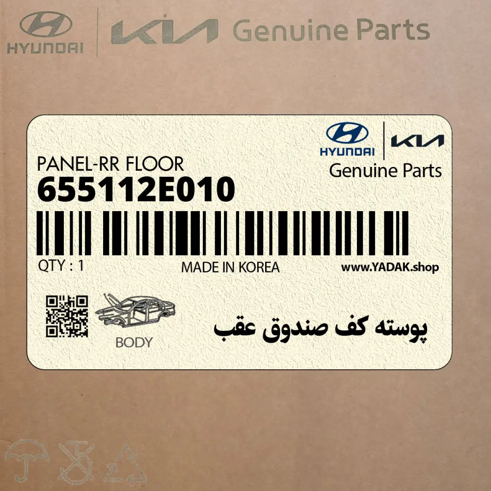 پوسته كف صندوق عقب (655112E010) هیوندای پوسته كف صندوق عقب (655112E010) هیوندای