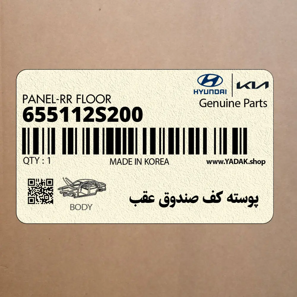 پوسته كف صندوق عقب (655112S200) هیوندای