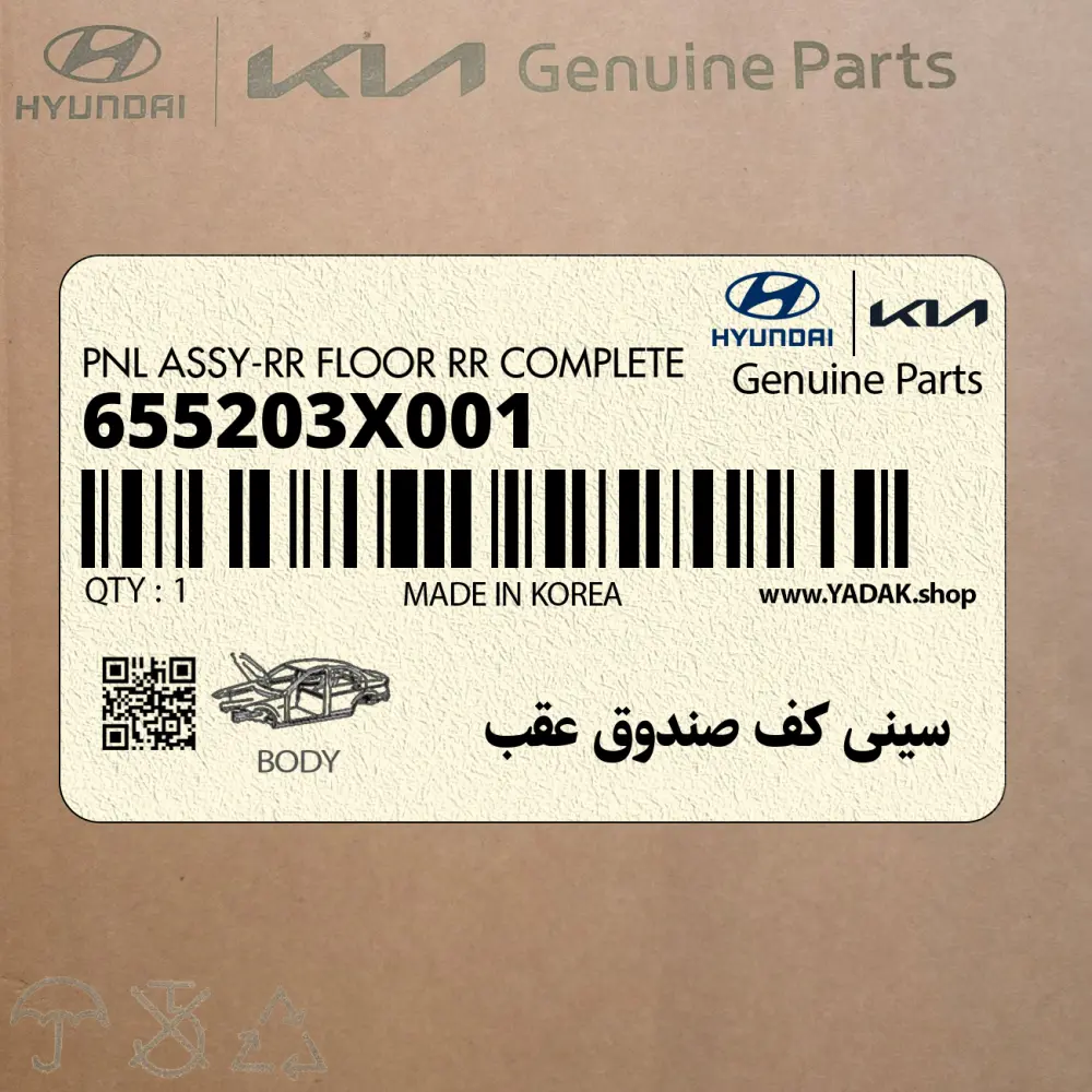 سيني كف صندوق عقب (655203X001) هیوندای