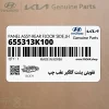 تقويتي پشت گلگير عقب چپ (655313K100) هیوندای