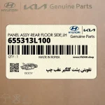 تقويتي پشت گلگير عقب چپ (655313L100) هیوندای