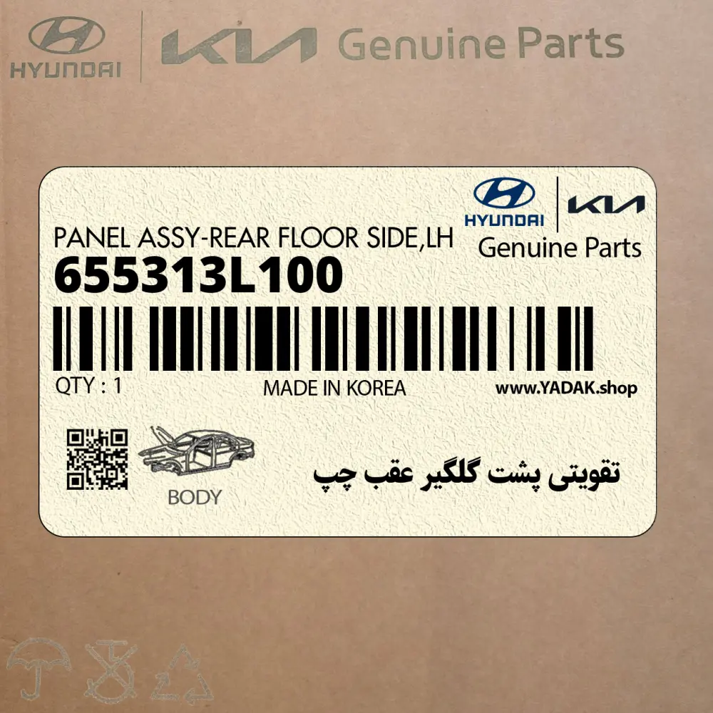 تقويتي پشت گلگير عقب چپ (655313L100) هیوندای