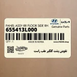 تقويتي پشت گلگير عقب راست (655413L000) هیوندای