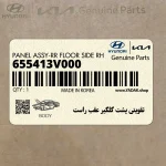 تقويتي پشت گلگير عقب راست (655413V000) هیوندای