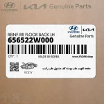 صفحه تقويت عقب پوسته كف صندوق عقب راست (656522W000) هیوندای