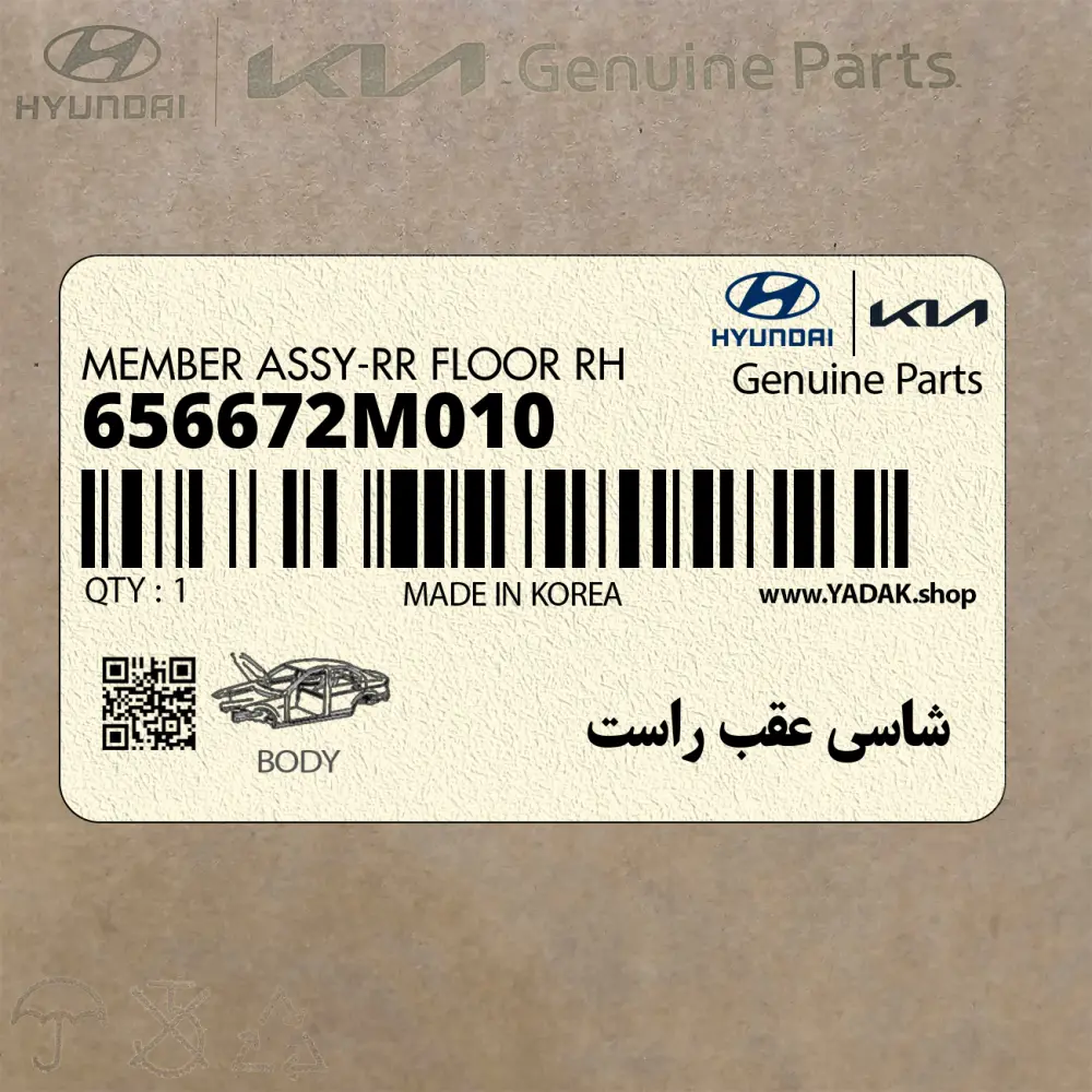 شاسي عقب راست (656672M010) هیوندای شاسي عقب راست (656672M010) هیوندای