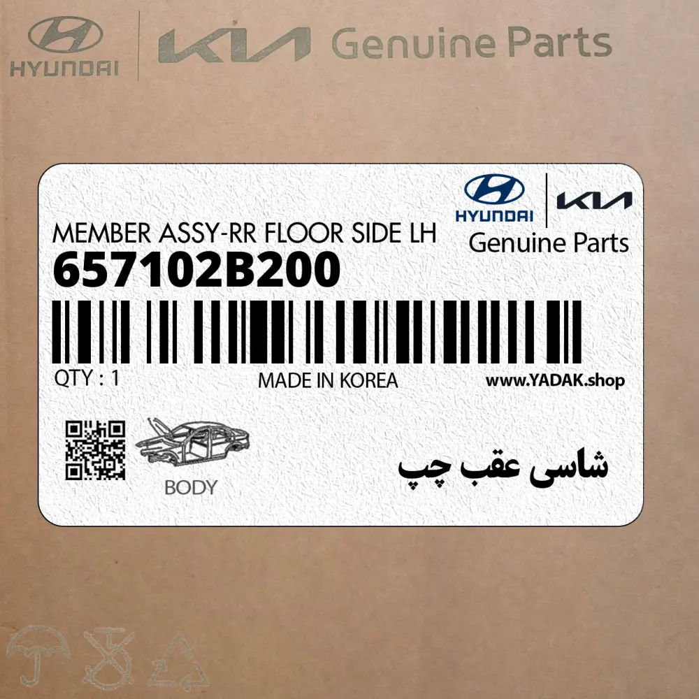 شاسي عقب چپ (657102B200) هیوندای